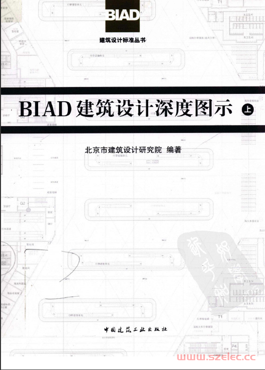 BIAD建筑设计深度图示(上下册) 2010