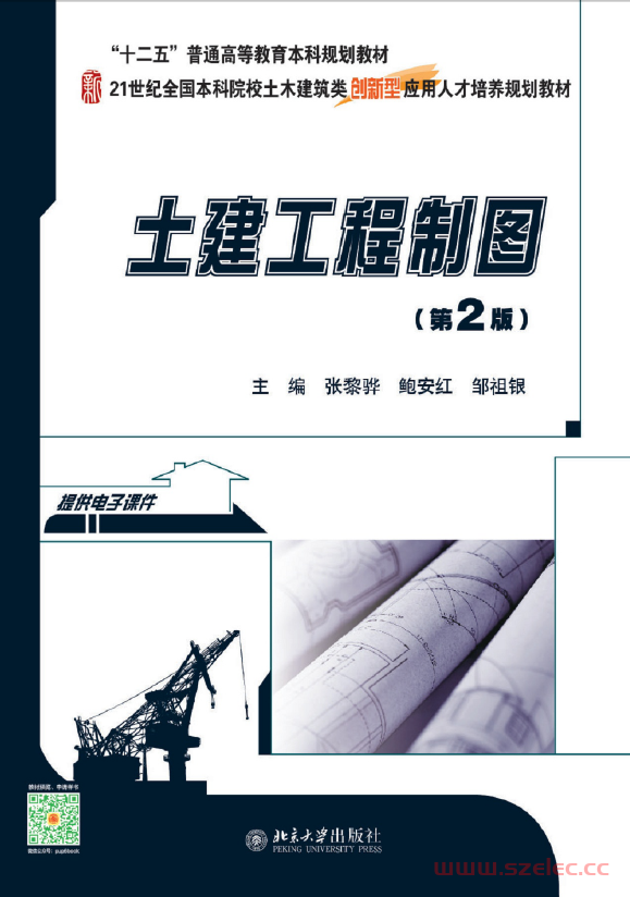 25685-土建工程制图（第2版）- 张黎骅