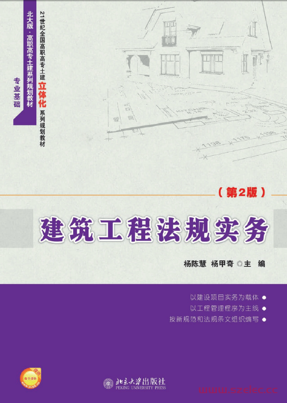 26188-建筑工程法规实务（第2版）