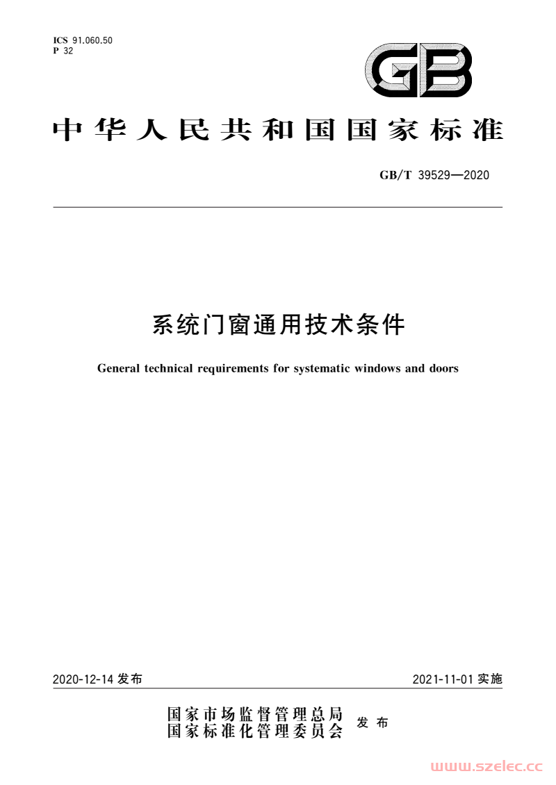 GBT 39529-2020 系统门窗通用技术条件.png