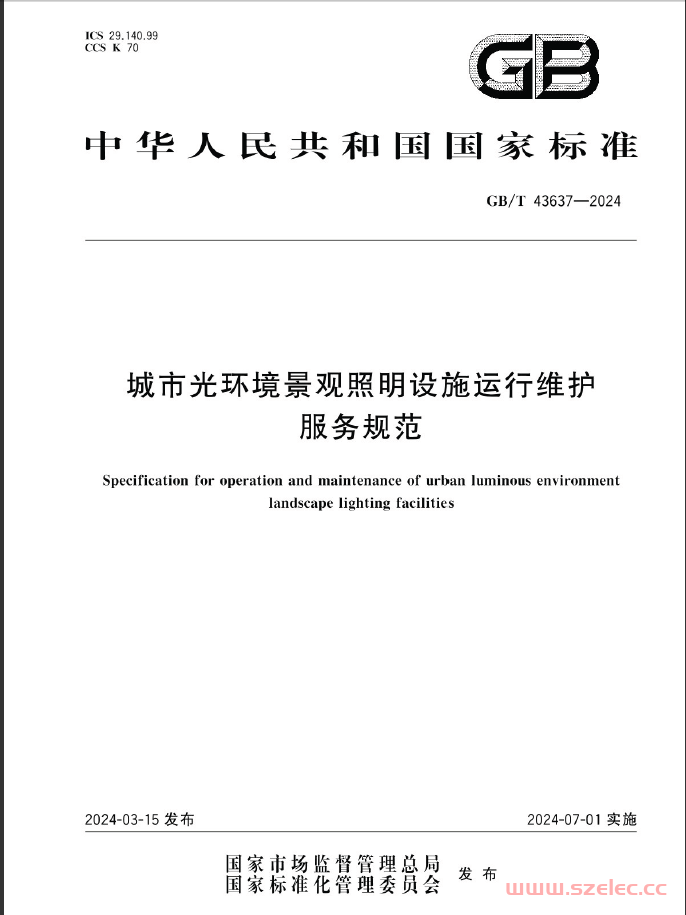 GBT 43637-2024 城市光环境景观照明设施运行维护服务规范