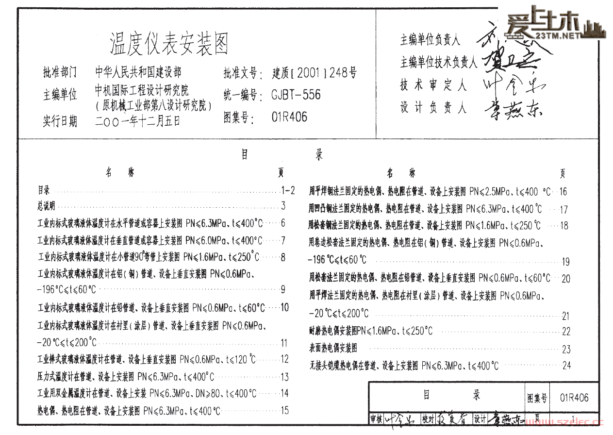 20T107-1 城市轨道交通土建重点施工工艺-明挖法.png