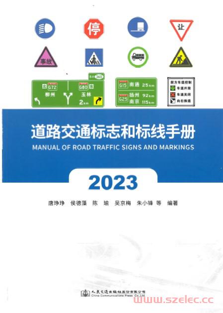 道路交通标志和标线手册（2023版）.jpg