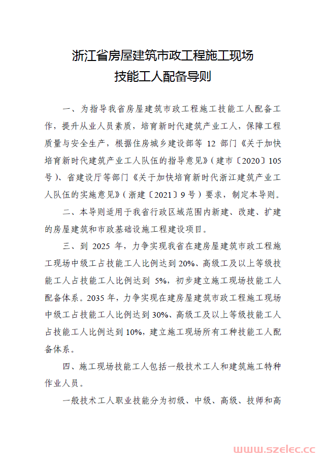 浙江省房屋建筑市政工程施工现场技能工人配备导则（2022年5月）