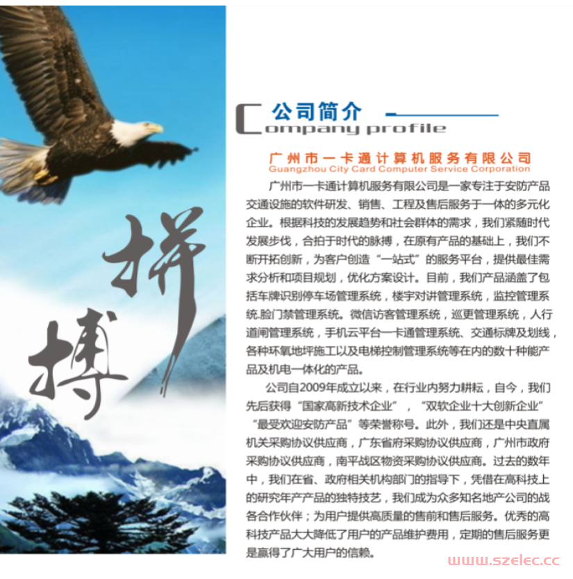 广州市一卡通智慧社区，园区,校区解决方案提供商.2024年4月