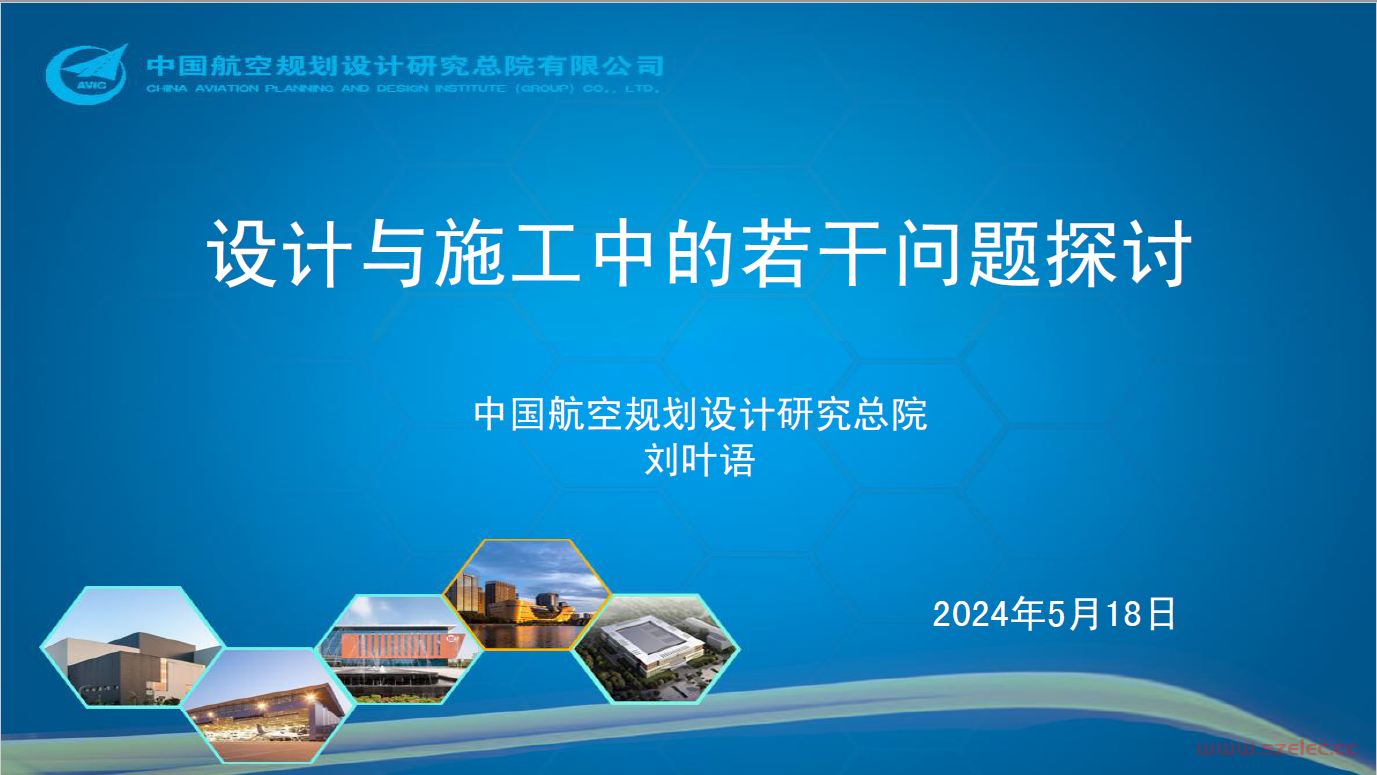 设计与施工中的若干问题探讨-刘叶语