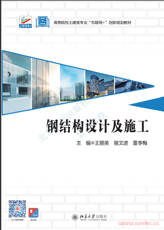 31350-钢结构设计及施工