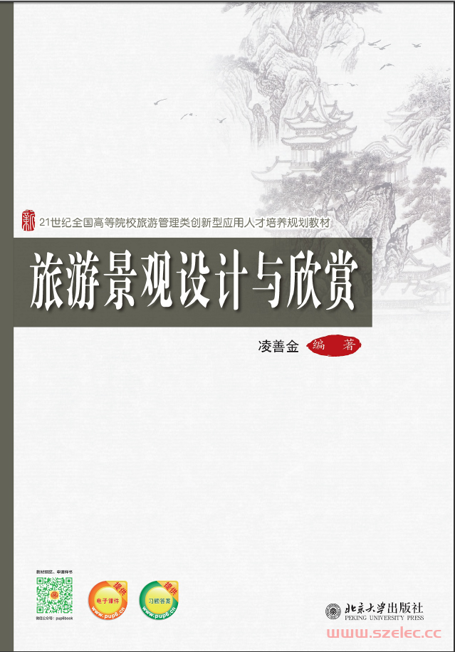 25737~旅游景观设计与欣赏~凌善金