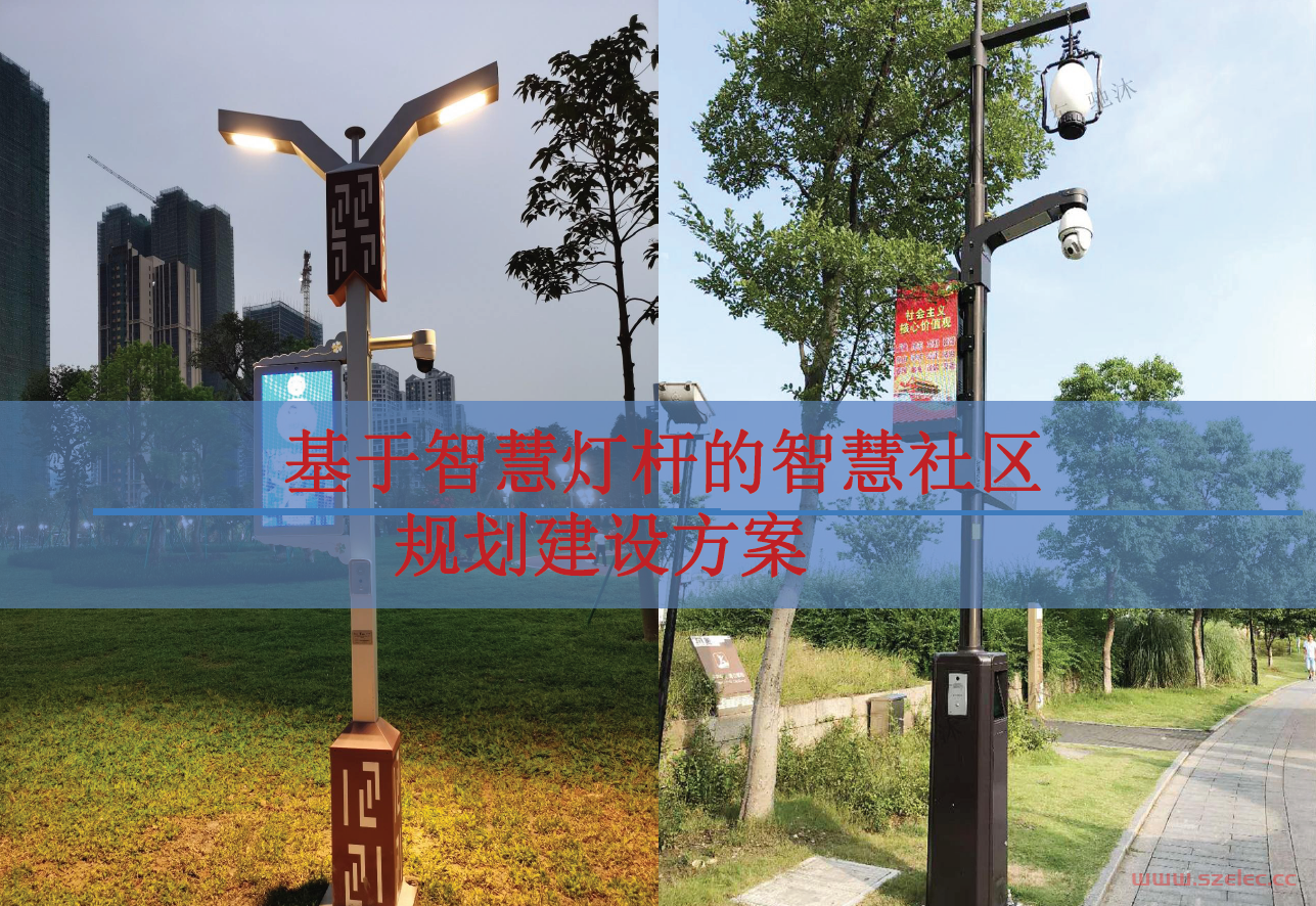 智慧灯杆方案