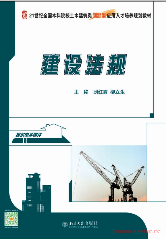 27161-建设法规