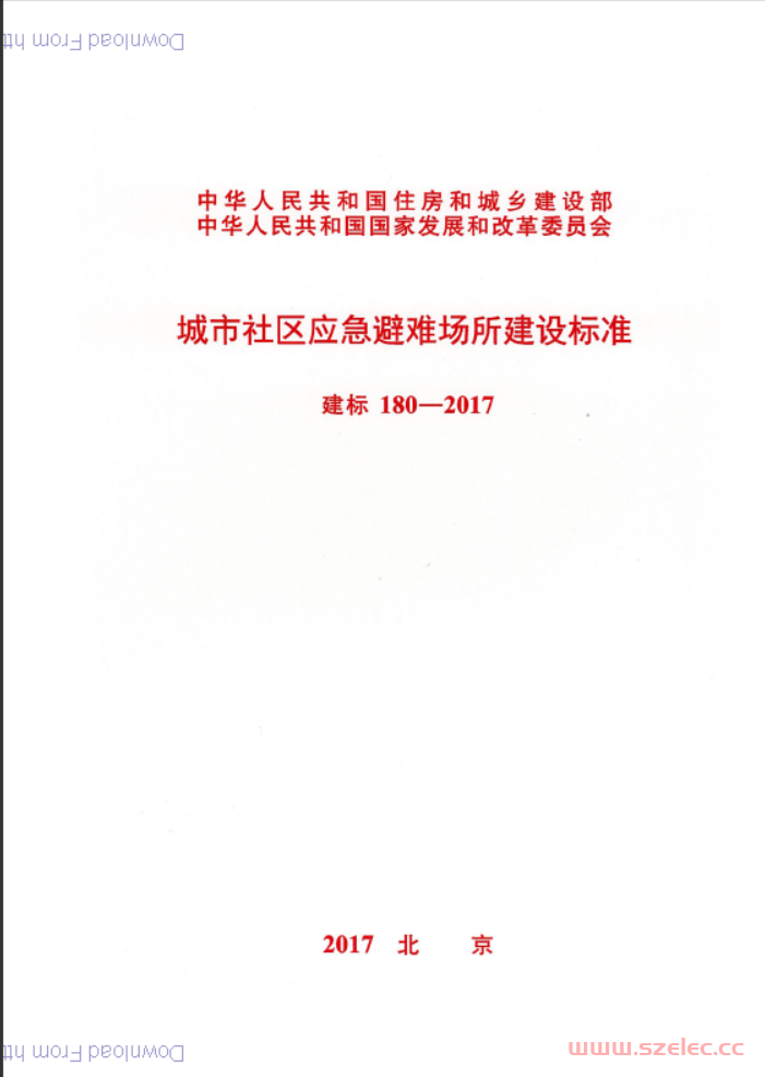 建标180-2017 城市社区应急避难场所建设标准