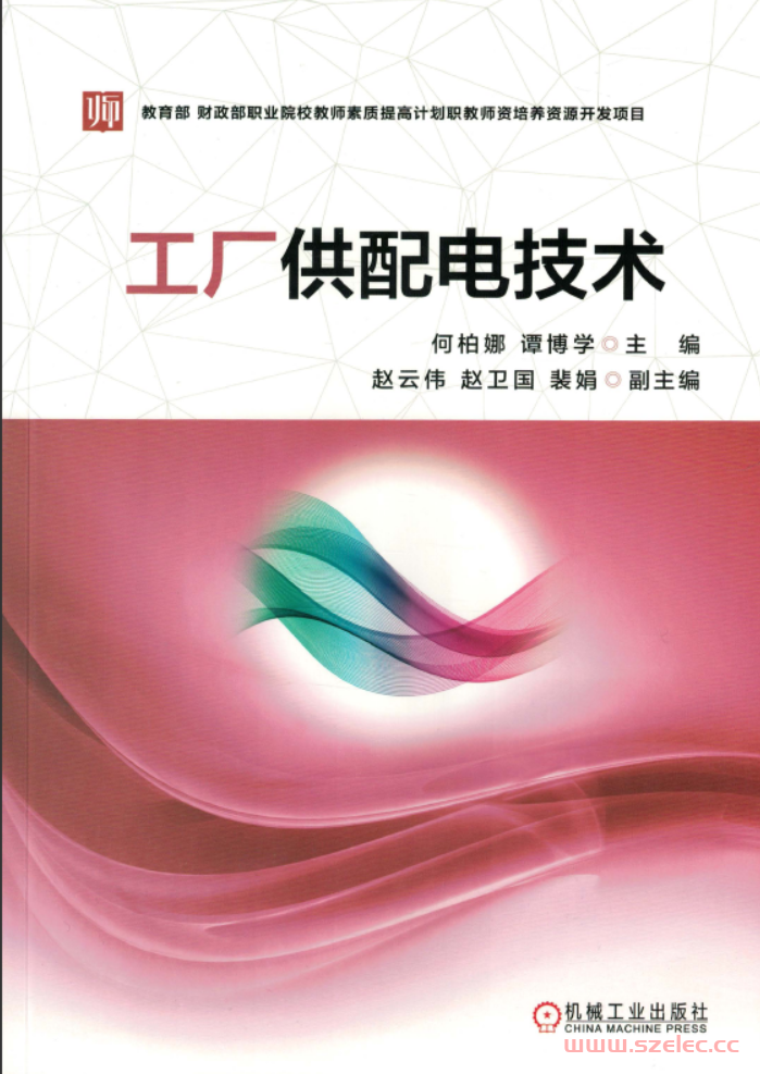 工厂供配电技术