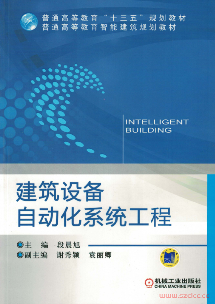建筑设备自动化系统工程