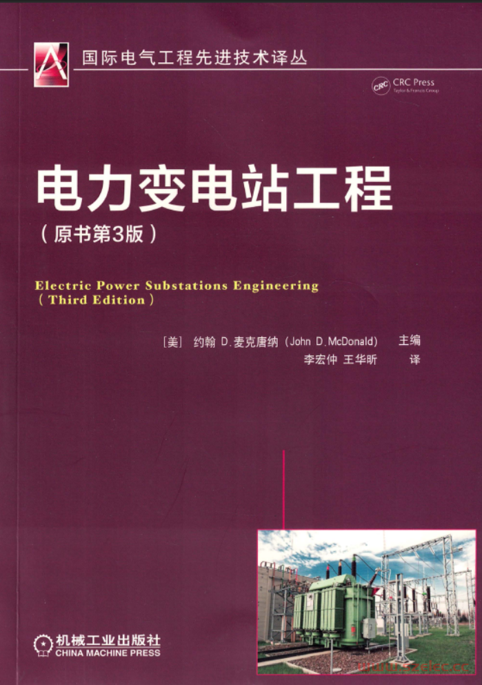 电力变电站工程(原书第3版)