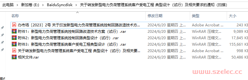 南方电网办市场〔2023〕2号 关于印发新型电力负荷管理系统控制回路改造技术方案（试行）等3项典型设计方案的通知