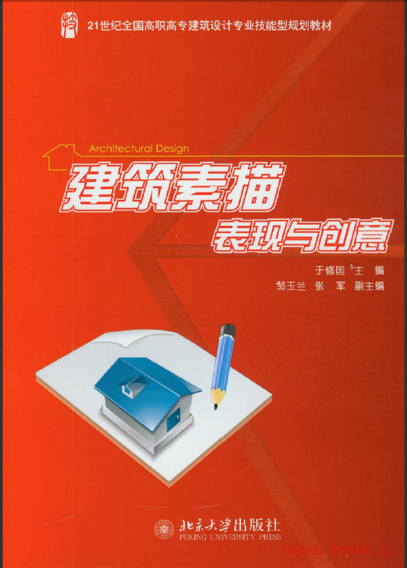 15541~建筑素描表现与创意~于修国