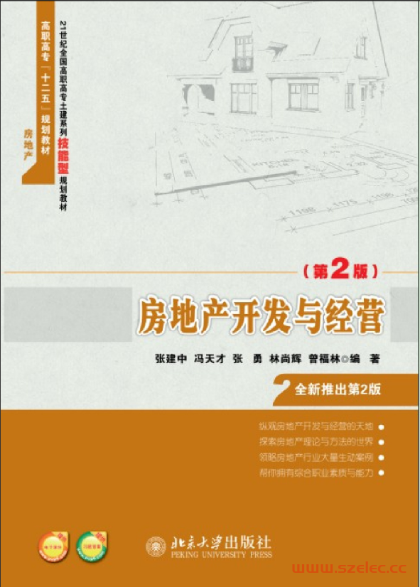 23084~房地产开发与经营(第2版)~张建中等