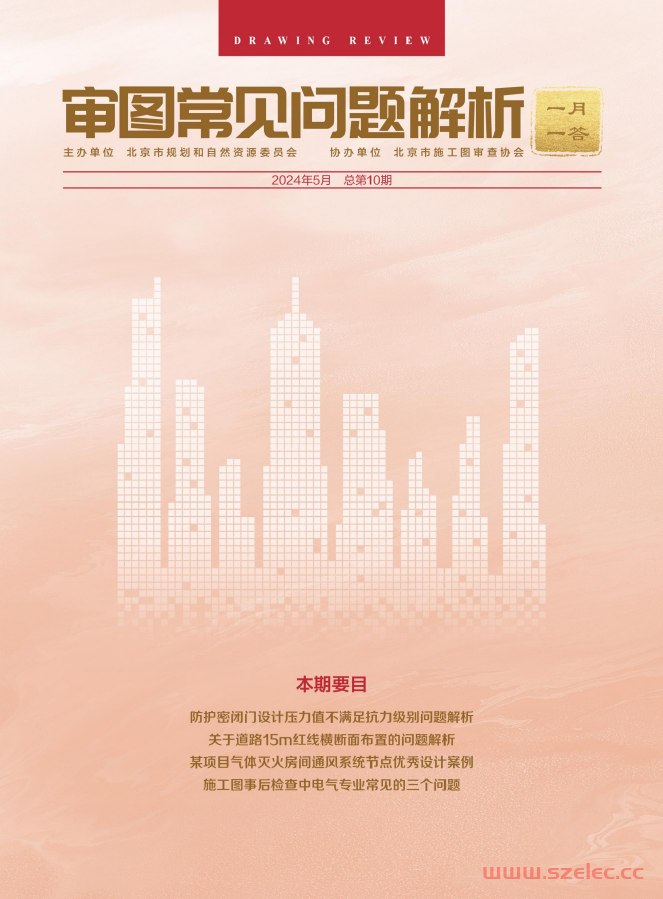 【北京】2024.05-第10期-审图常见问题解析（一月一答）（JPG非官方高清版）