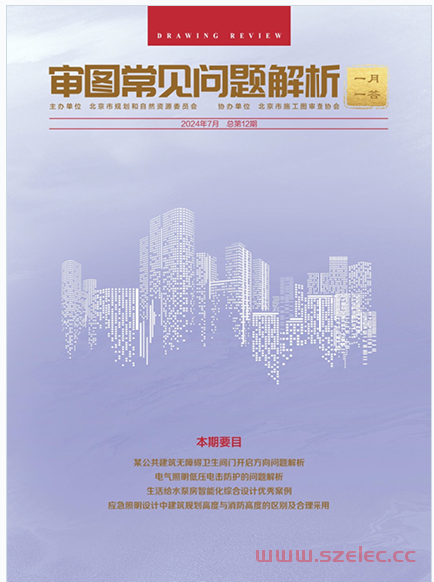 审图常见问题解析 一月一答（2024年07月总第12期）（北京）