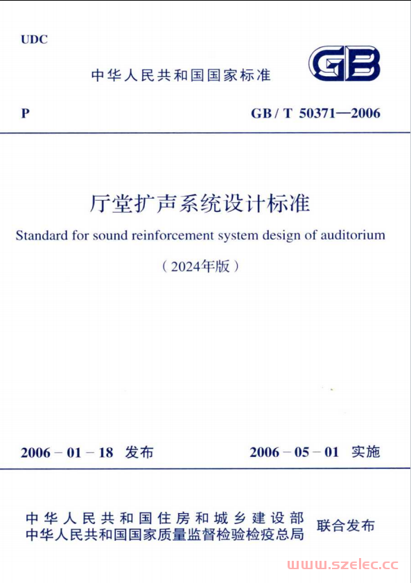 GB／T 50371-2006（2024年版） 厅堂扩声系统设计标准（扫描版）