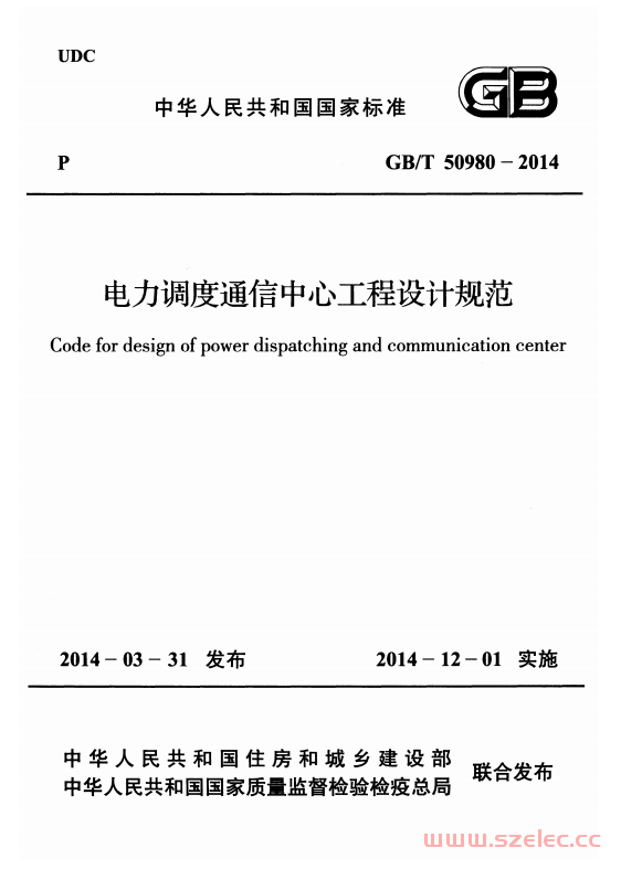 GBT50980-2014 电力调度通信中心工程设计规范