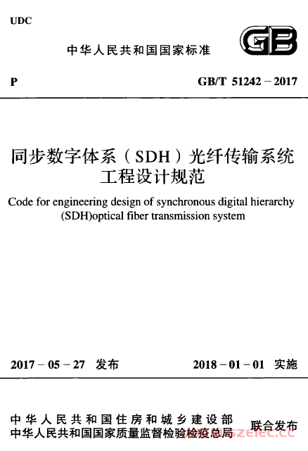 GBT51242-2017 同步数字体系(SDH)光纤传输系统工程设计规范