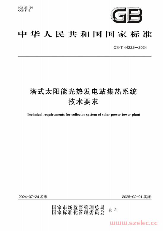 GBT 44222-2024 塔式太阳能光热发电站集热系统技术要求