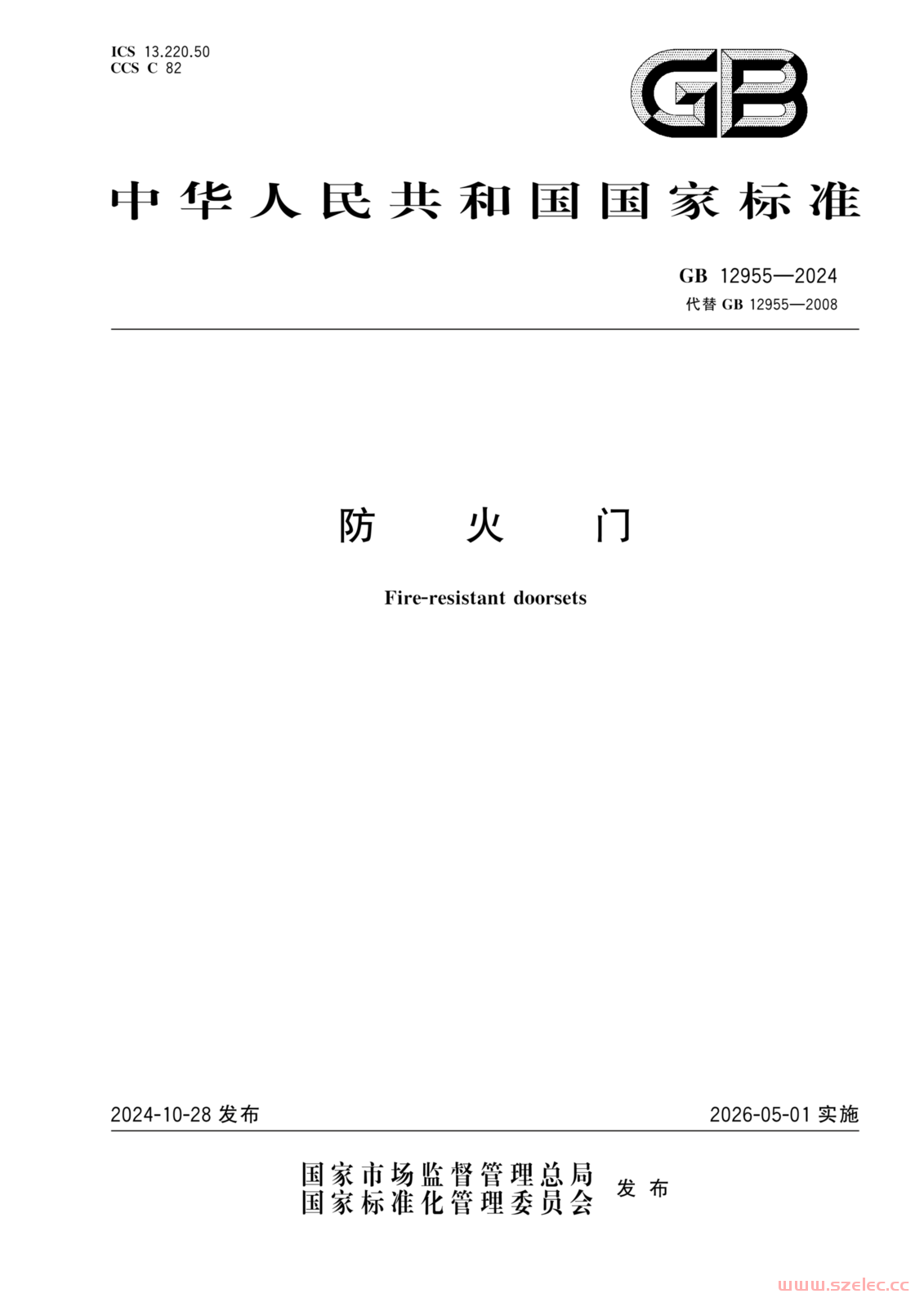 GB 12955-2024 防火门.png