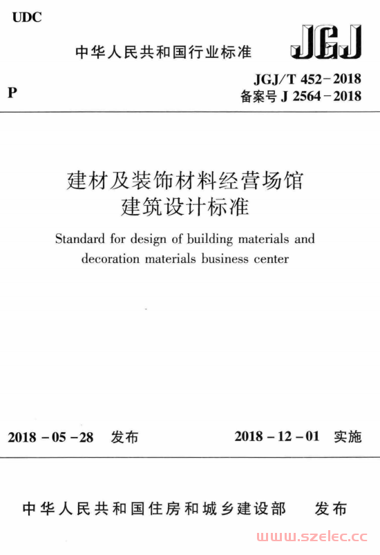 JGJT 452-2018 建材及装饰材料经营场馆建筑设计标准.png