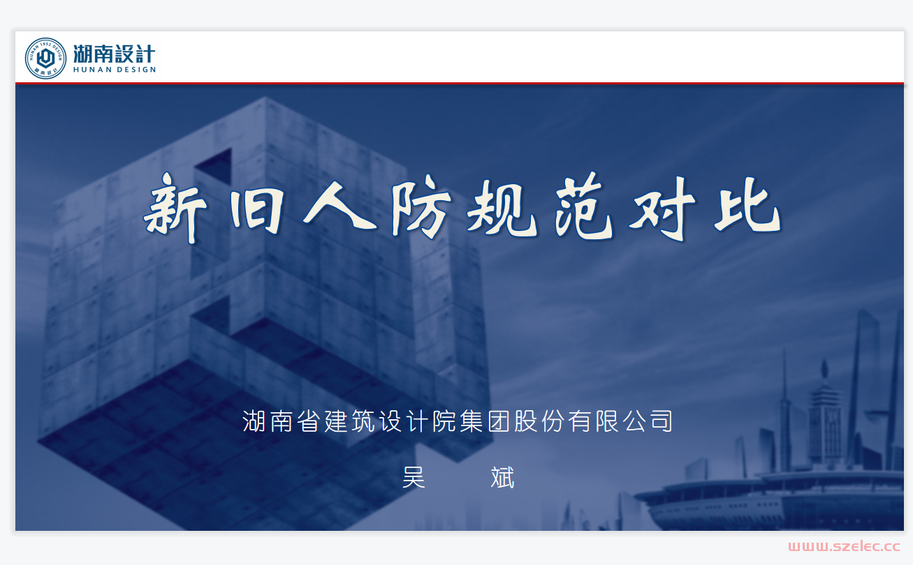 新旧人防规范对比
