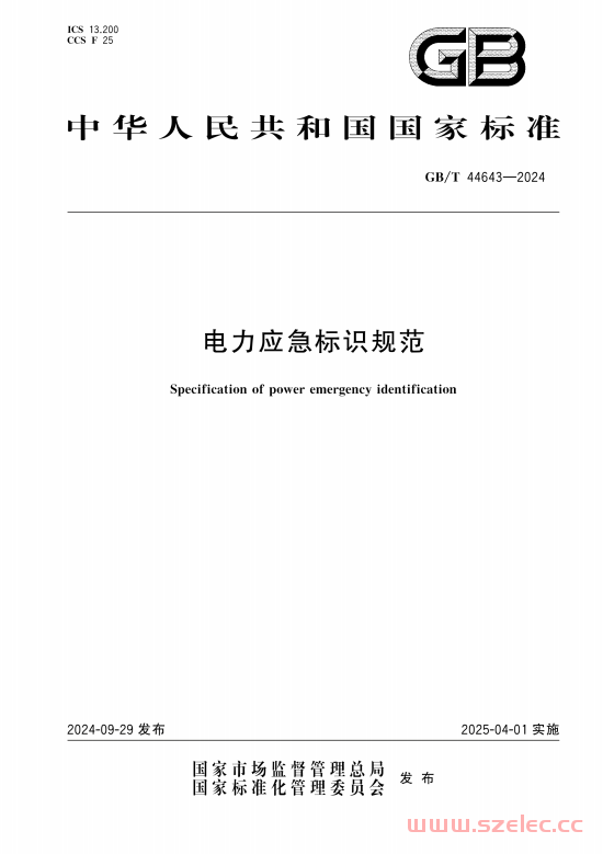 GBT 44643-2024 电力应急标识规范