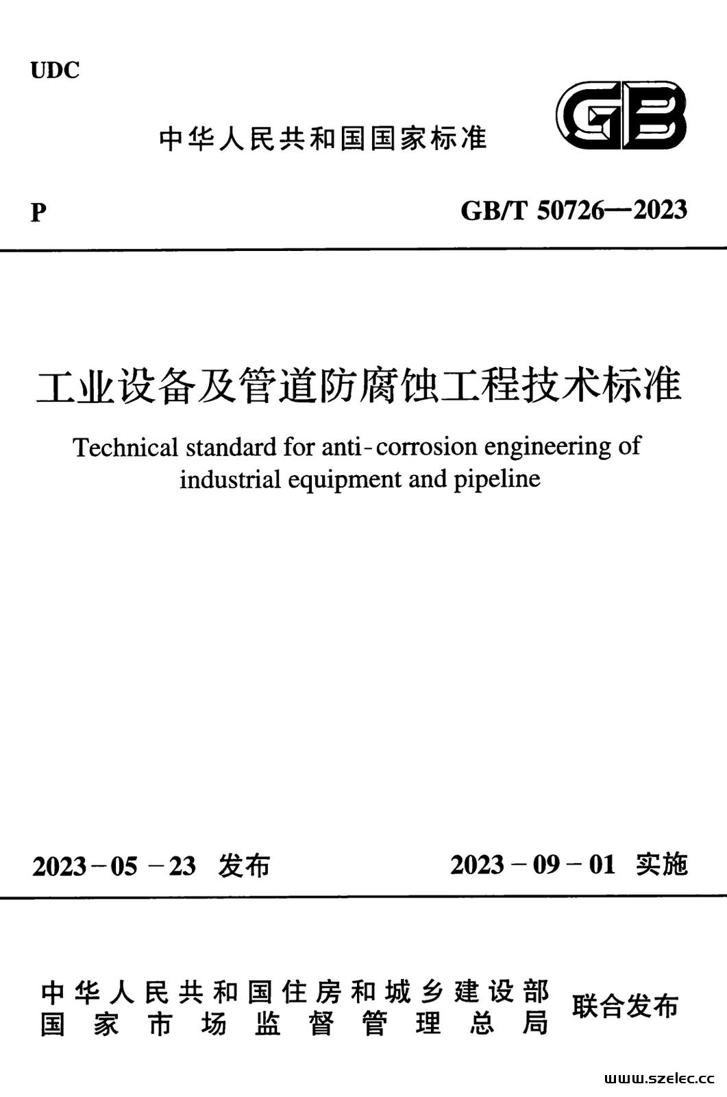 GBT 50726-2023 工业设备及管道防腐蚀工程技术标准.png