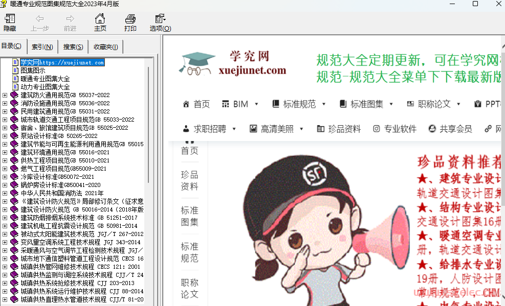 暖通专业规范图集规范大全2024年3月版