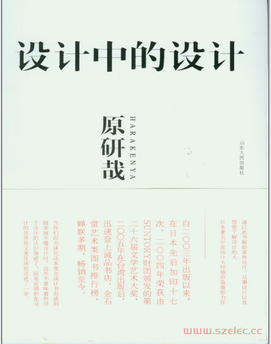 设计中的设计，原作名: DESIGNING DESIGN
