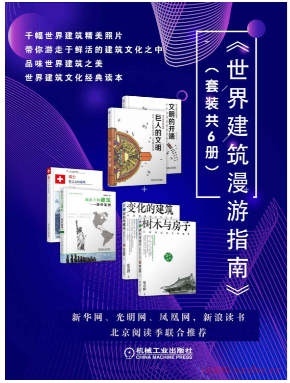 《世界建筑漫游指南》（套装共6册）千幅世界建筑精美照片带你游走于鲜活的建筑文化之中，品味世界建筑之美 (陈文捷  郭学明  张克群  于洋)
