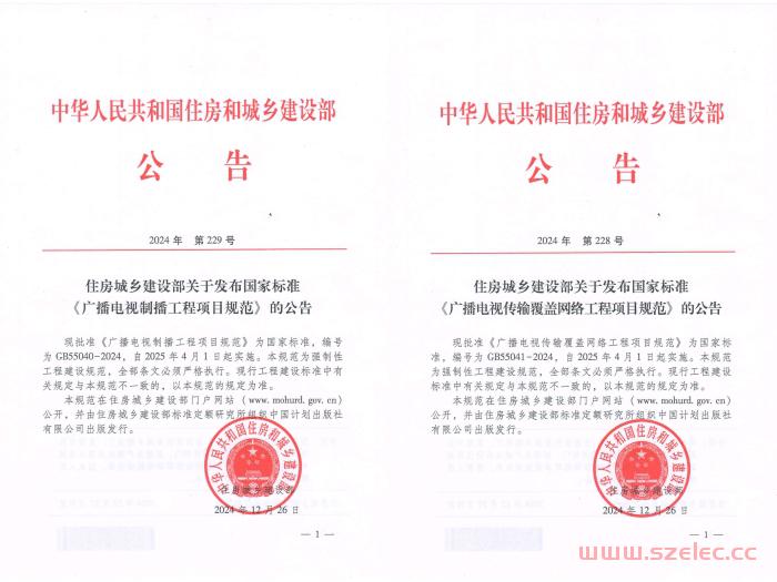 GB 55041-2024 广播电视传输覆盖网络工程项目规范（住建版）