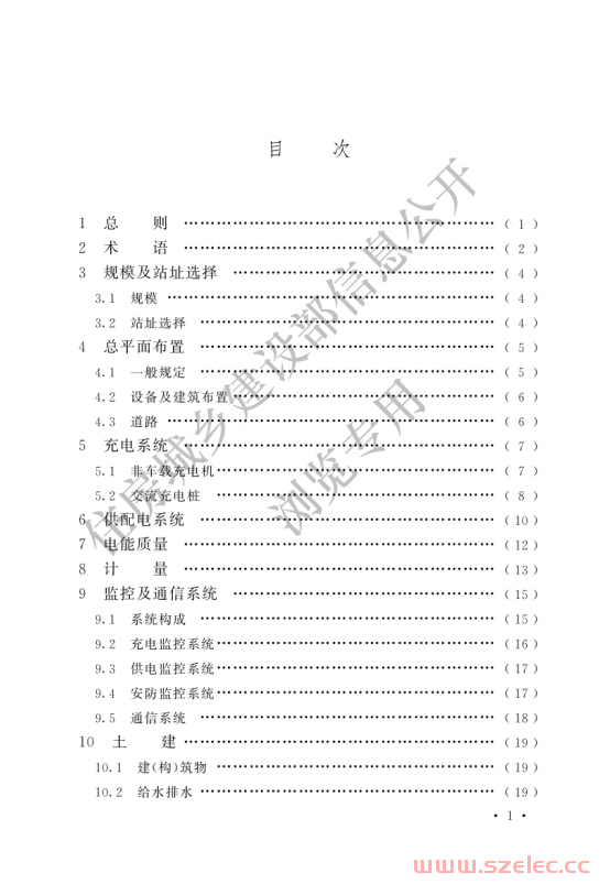 GBT 50966-2024 电动汽车充电站设计标准（住建版）