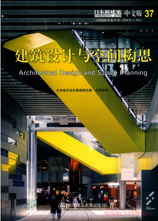 建筑设计与空间构思 (肖辉译；（日）株式会社新建筑社, 范悦,(日)四方裕主编)