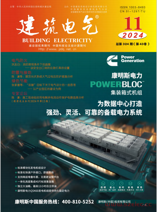 建筑电气2024第11期