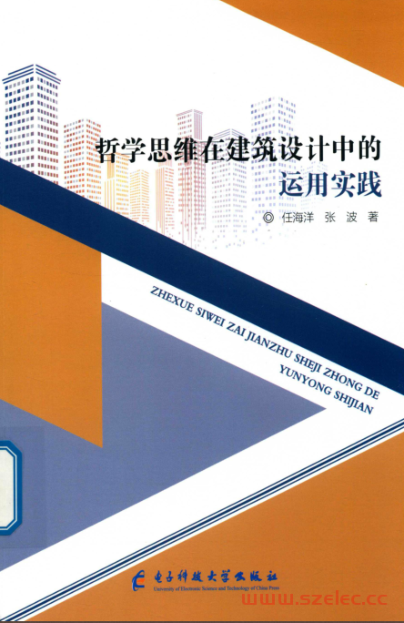 哲学思维在建筑设计中的运用实践 (张波, 任海洋)