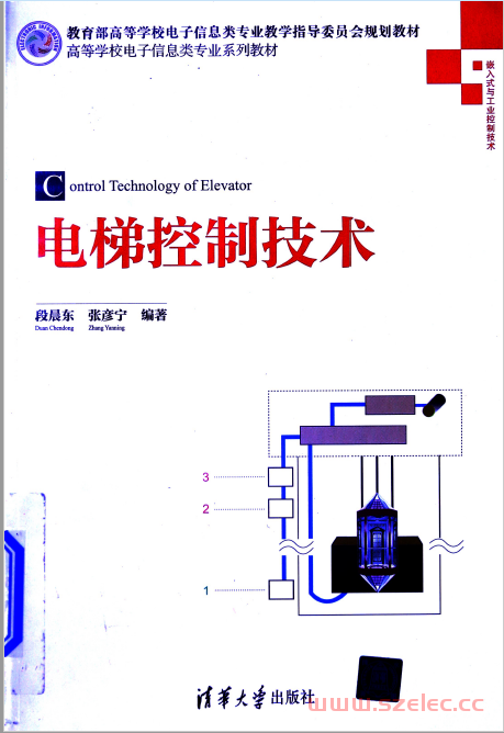 电梯控制技术 (段晨东，张彦宁编著)