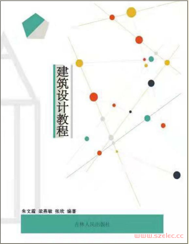 建筑设计教程 (朱文霜，梁燕敏，张欣编著)