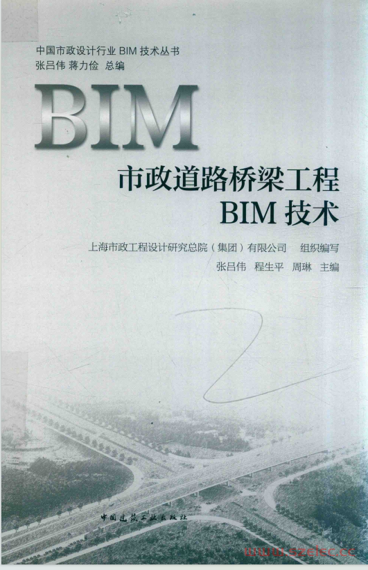 市政道路桥梁工程BIM技术 (张吕伟，程生平，周琳编) 