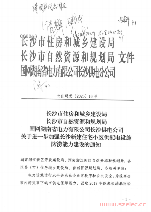 长住建发[2025]16号长沙市住房和城乡建设局  关于进一步加强长沙新建住宅小区供配电设施防涝能力建设的通知