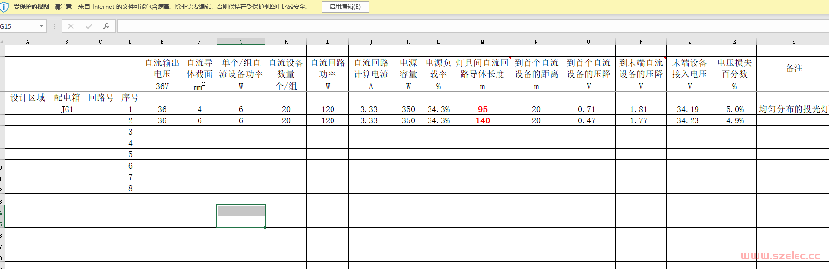 应急照明直流压降计算书（参考）