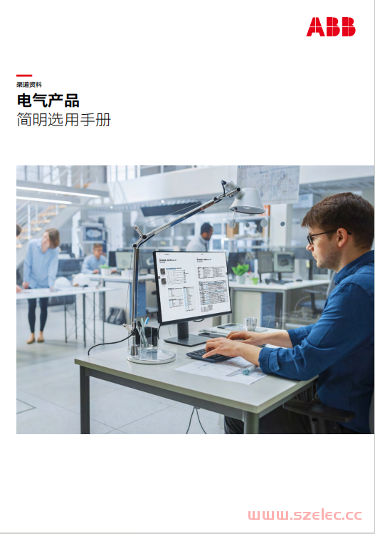 ABB电气产品简明选用手册