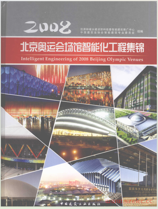2008北京奥运会场馆智能化工程集锦 (住房和城乡建设部科技委智能建筑推广中心，中国建筑业协会智能建筑专业委员会编 )