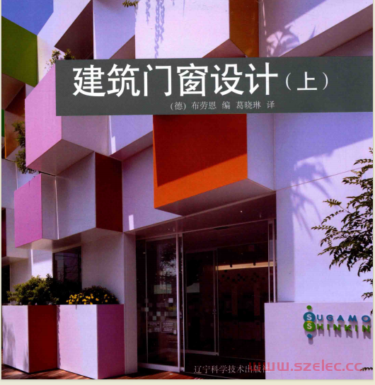 建筑门窗设计 上 (（德）布劳恩编；葛晓琳译) 