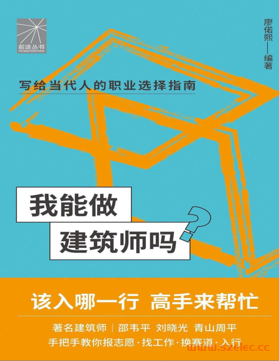 我能做建筑师吗（廖偌熙）