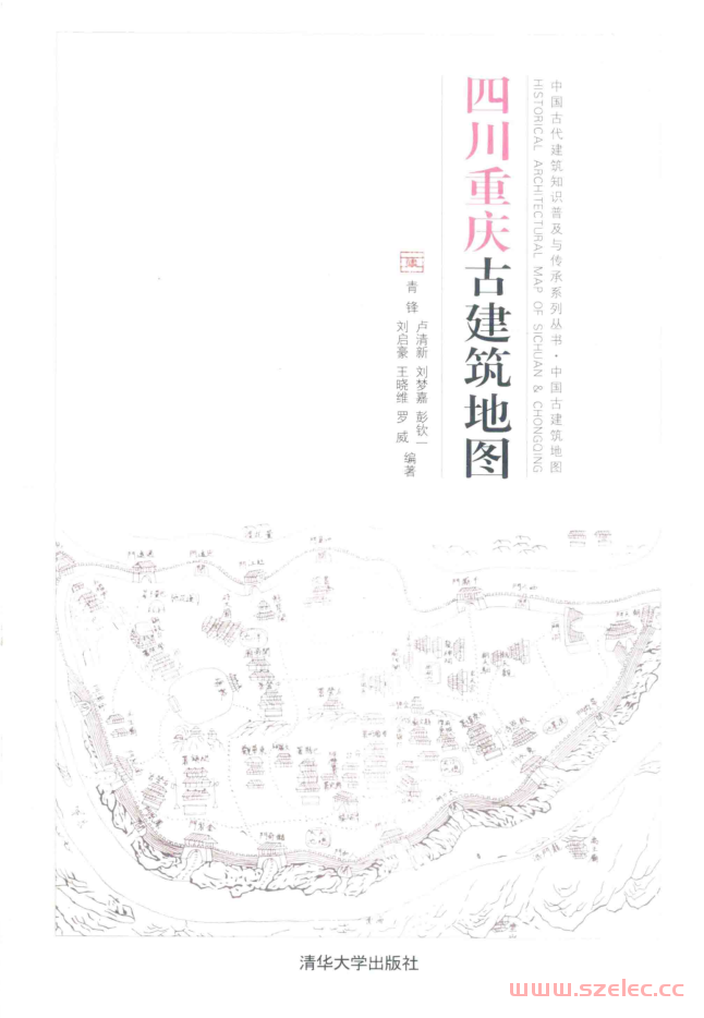四川重庆古建筑地图 (青锋等编著)